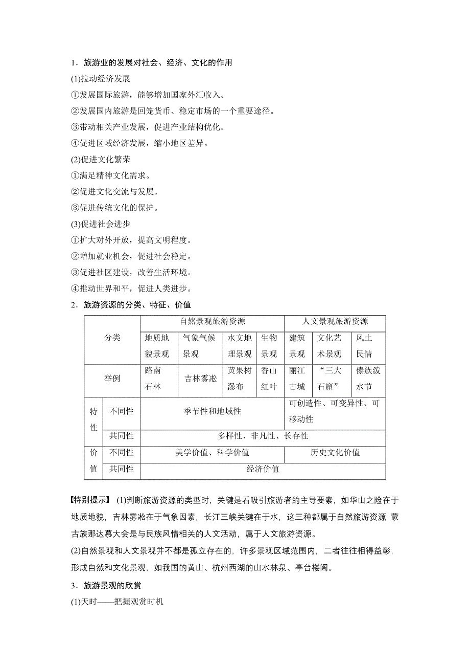 2018届高考地理二轮专题突破讲义：专题十四 选修3 旅游地理 WORD版含答案.doc_第2页