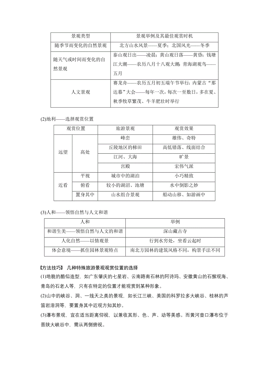 2018届高考地理二轮专题突破讲义：专题十四 选修3 旅游地理 WORD版含答案.doc_第3页