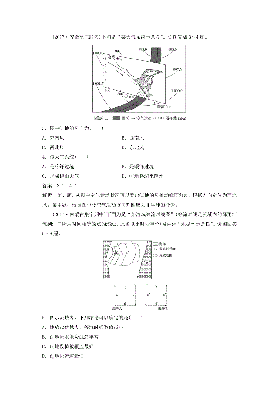 2018届高考地理二轮专题突破精练：高考选择题专练 类型四 示意图、关联图和景观图分析型 WORD版含答案.doc_第2页