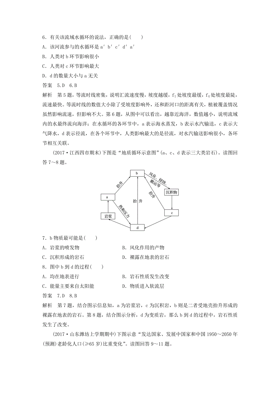 2018届高考地理二轮专题突破精练：高考选择题专练 类型四 示意图、关联图和景观图分析型 WORD版含答案.doc_第3页