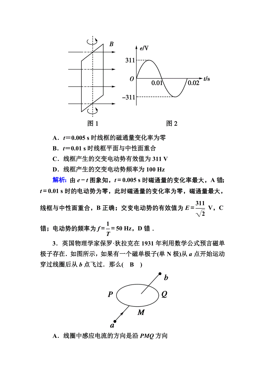 2020-2021学年人教版物理选修3-2课后作业：期末综合评估 WORD版含解析.DOC_第2页