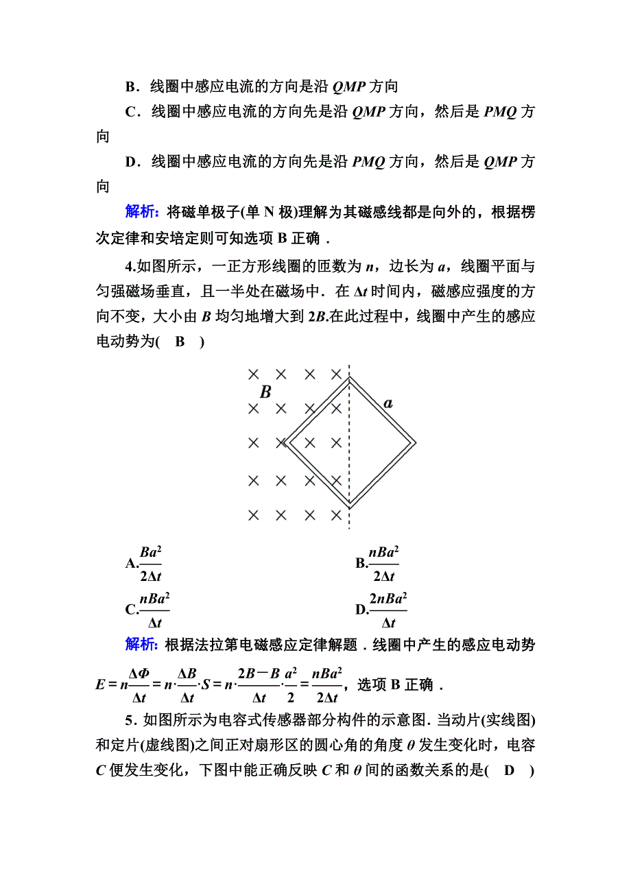 2020-2021学年人教版物理选修3-2课后作业：期末综合评估 WORD版含解析.DOC_第3页