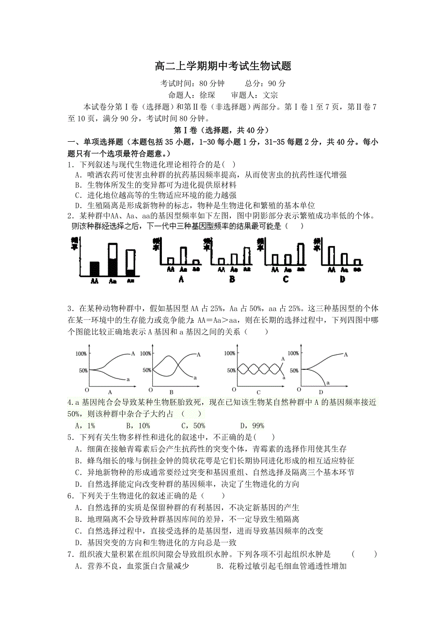 四川省成都七中2013-2014学年高二上学期期中考试生物试题 WORD版无答案.doc_第1页