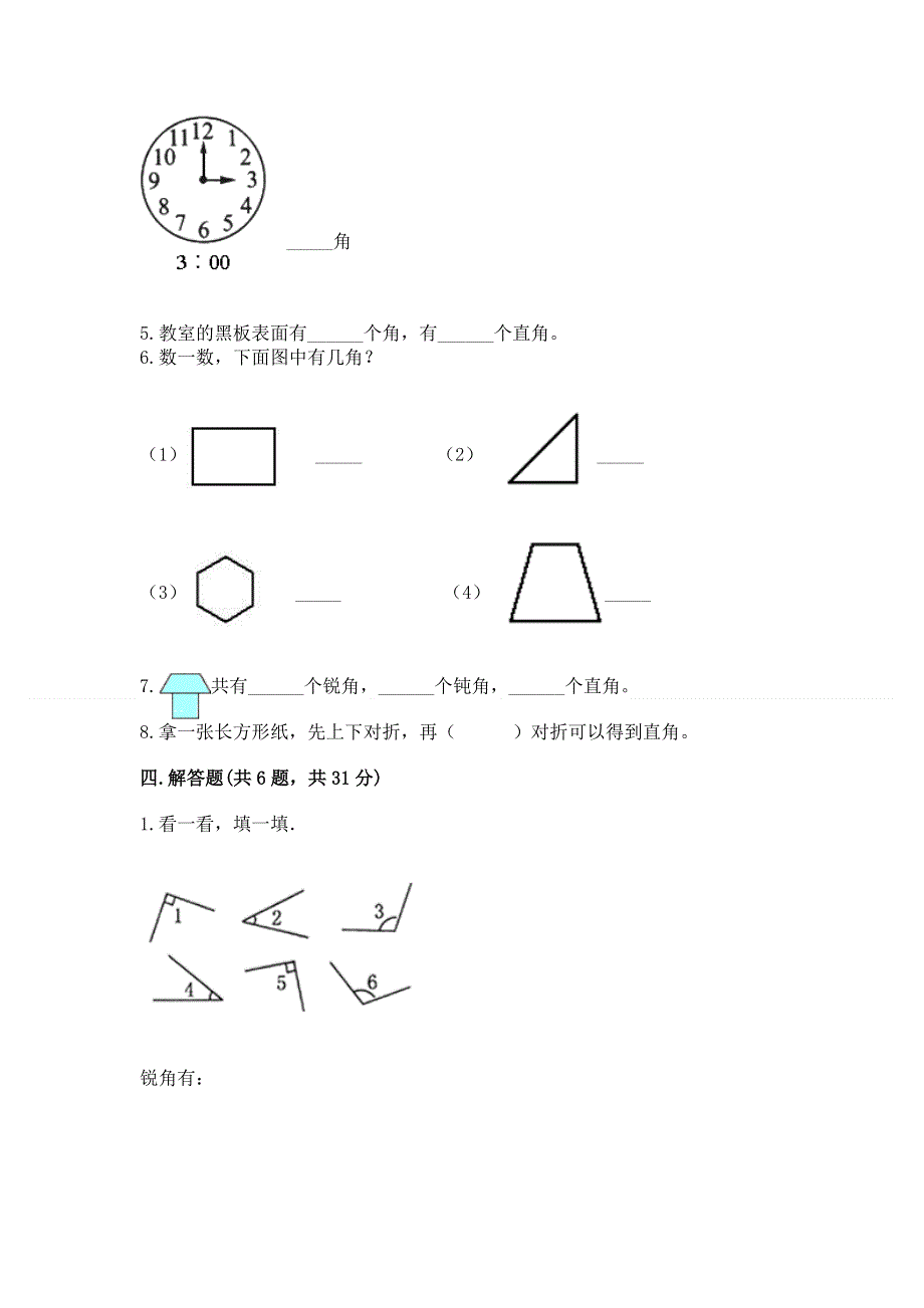 小学数学二年级《角的初步认识》同步练习题附参考答案【精练】.docx_第3页