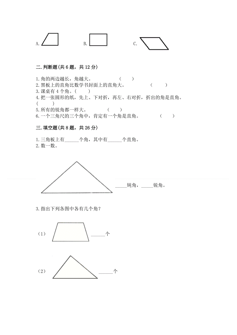 小学数学二年级《角的初步认识》同步练习题附参考答案（典型题）.docx_第2页