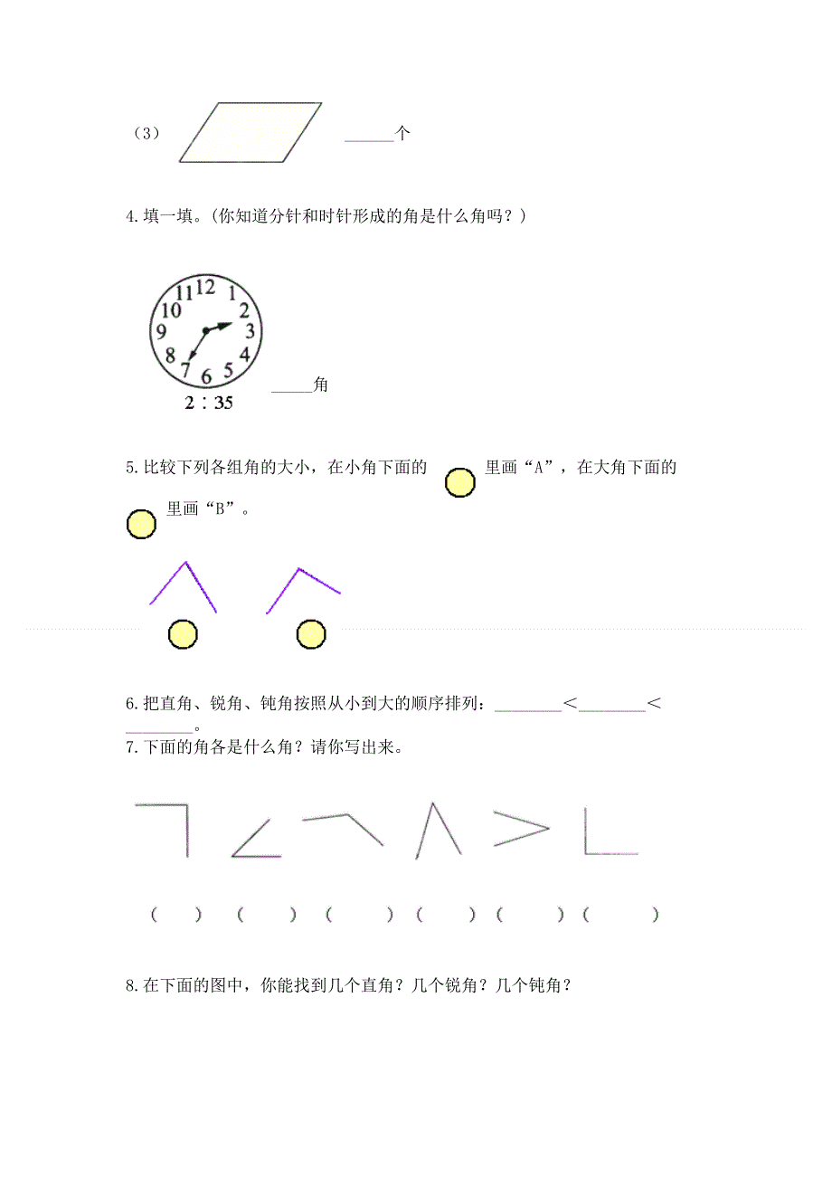 小学数学二年级《角的初步认识》同步练习题附参考答案（典型题）.docx_第3页