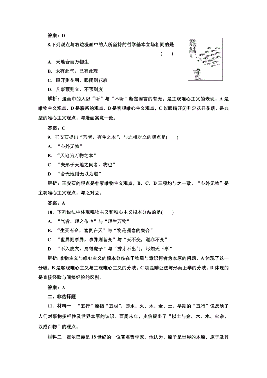 2013届高考政治一轮复习创新演练：生活与哲学 第一单元 第二课 百舸争流的思想.doc_第3页