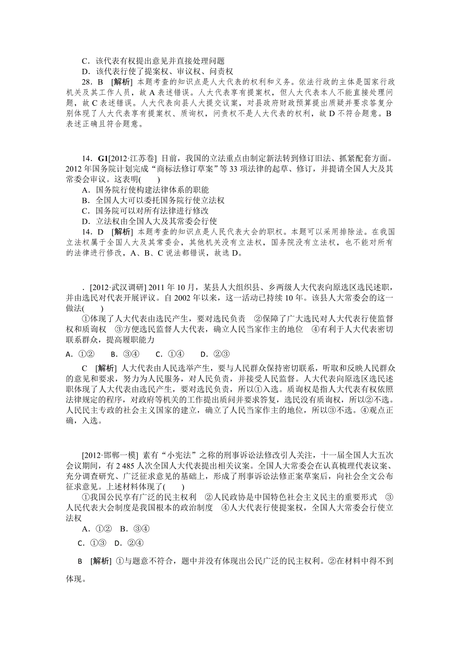 2013届高考政治12年真题 最新模拟题分类汇编：专题7 发展社会主义民主政治 WORD版含答案.doc_第2页