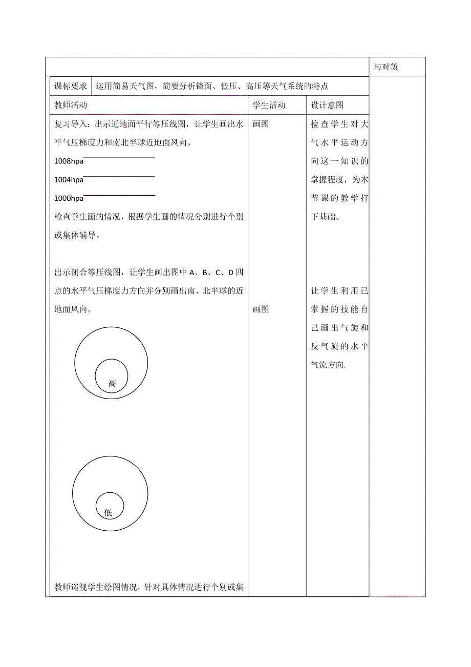 2016-2017学年中图版地理一师一优课必修一教学设计：2-1大气的热况状与大气运动7 .doc_第2页