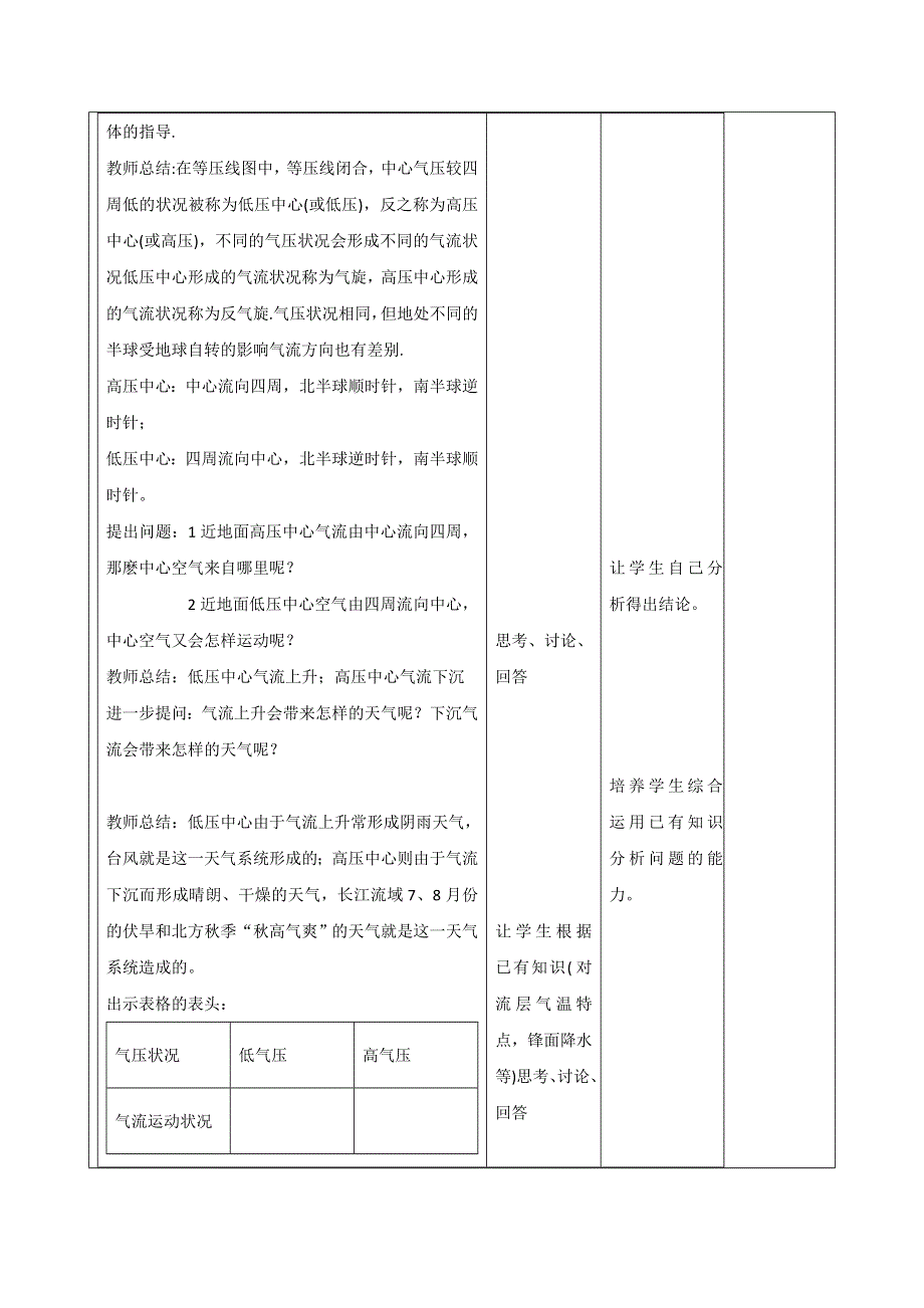 2016-2017学年中图版地理一师一优课必修一教学设计：2-1大气的热况状与大气运动7 .doc_第3页