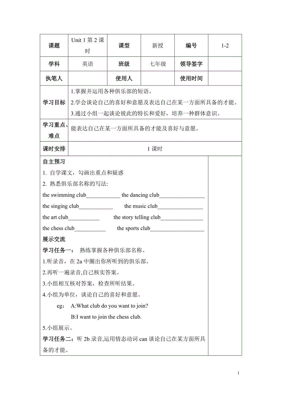 人教新目标七下英语Unit1第2课时学案.doc_第1页