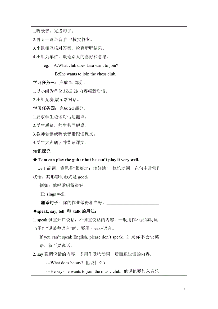 人教新目标七下英语Unit1第2课时学案.doc_第2页