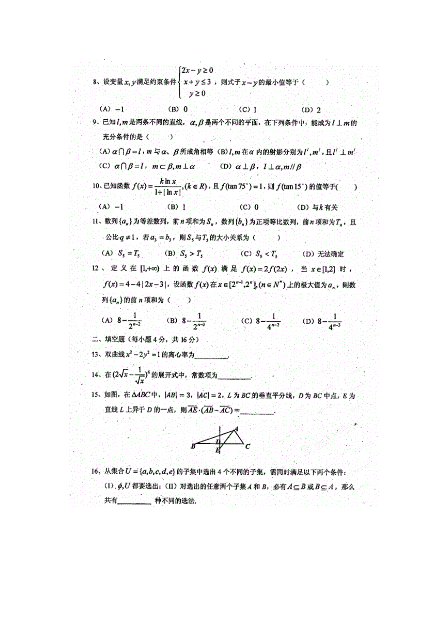 四川省成都七中2013届高三9月月考数学（理）试题（扫描版无答案）.doc_第2页