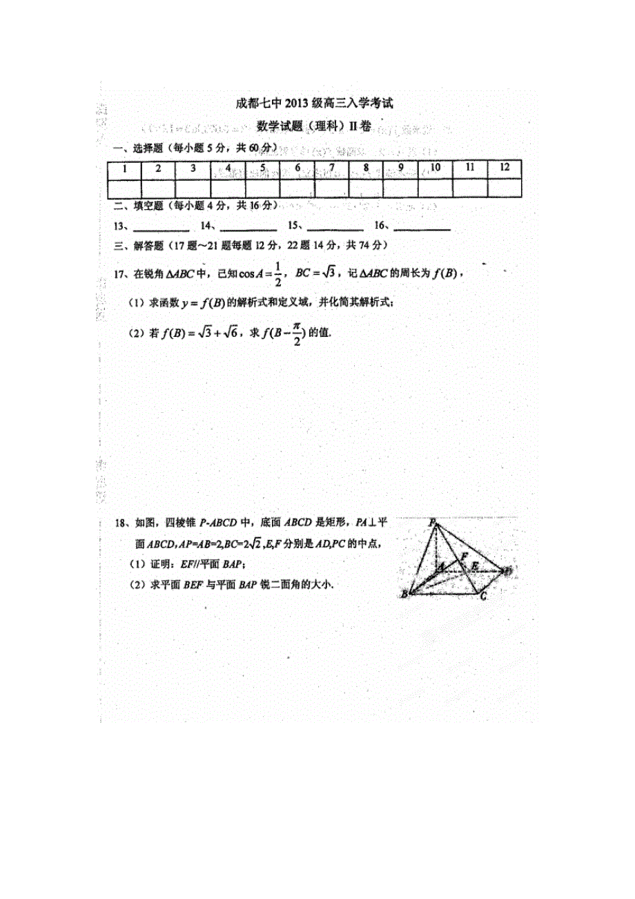 四川省成都七中2013届高三9月月考数学（理）试题（扫描版无答案）.doc_第3页