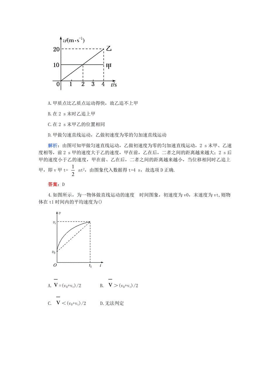 2011高考物理一轮突破训练 第二章 直线运动（含详细解析）.doc_第2页