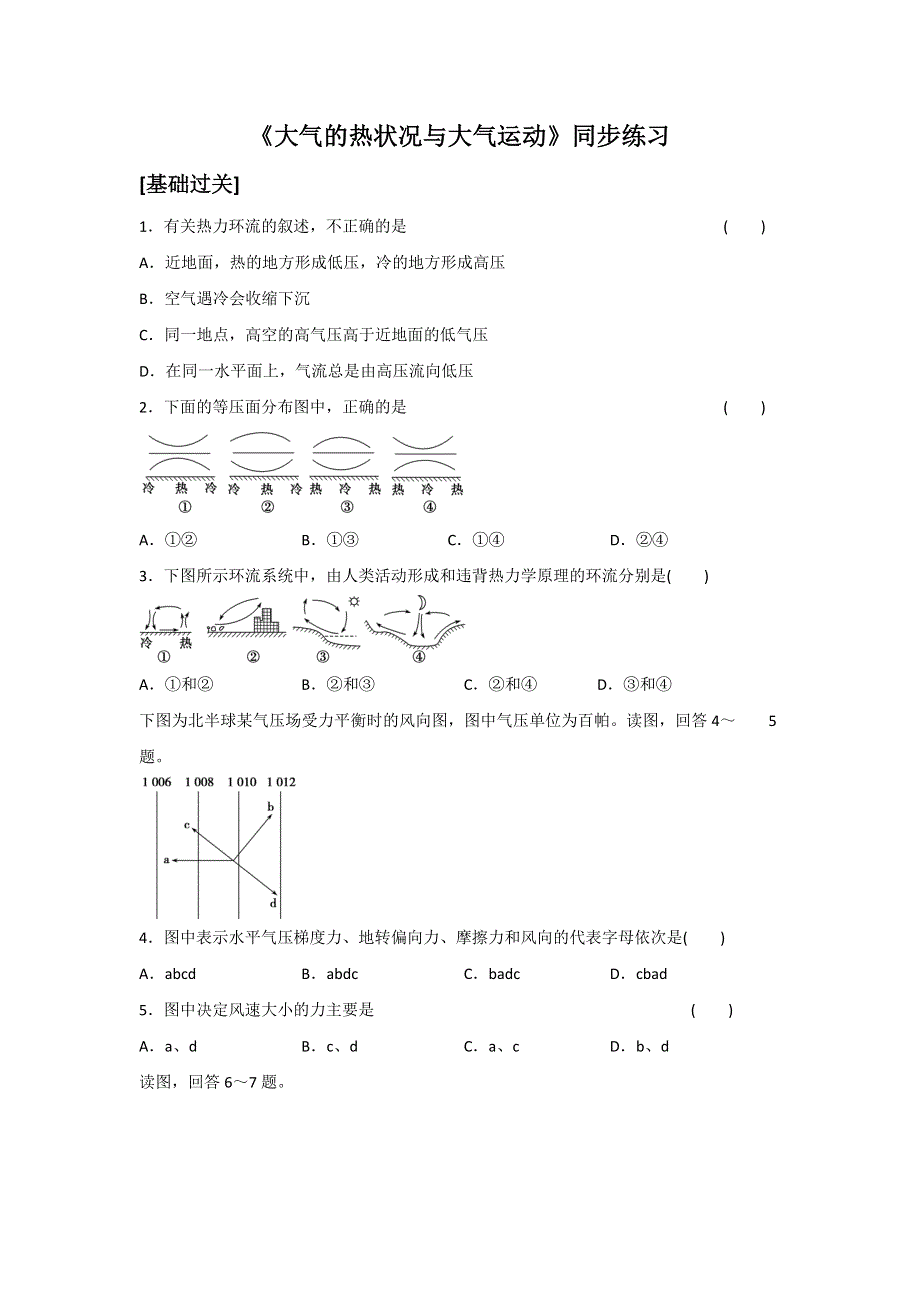 2016-2017学年中图版地理一师一优课必修一同步练习：2.1大气的热况状与大气运动7 WORD版含答案.doc_第1页