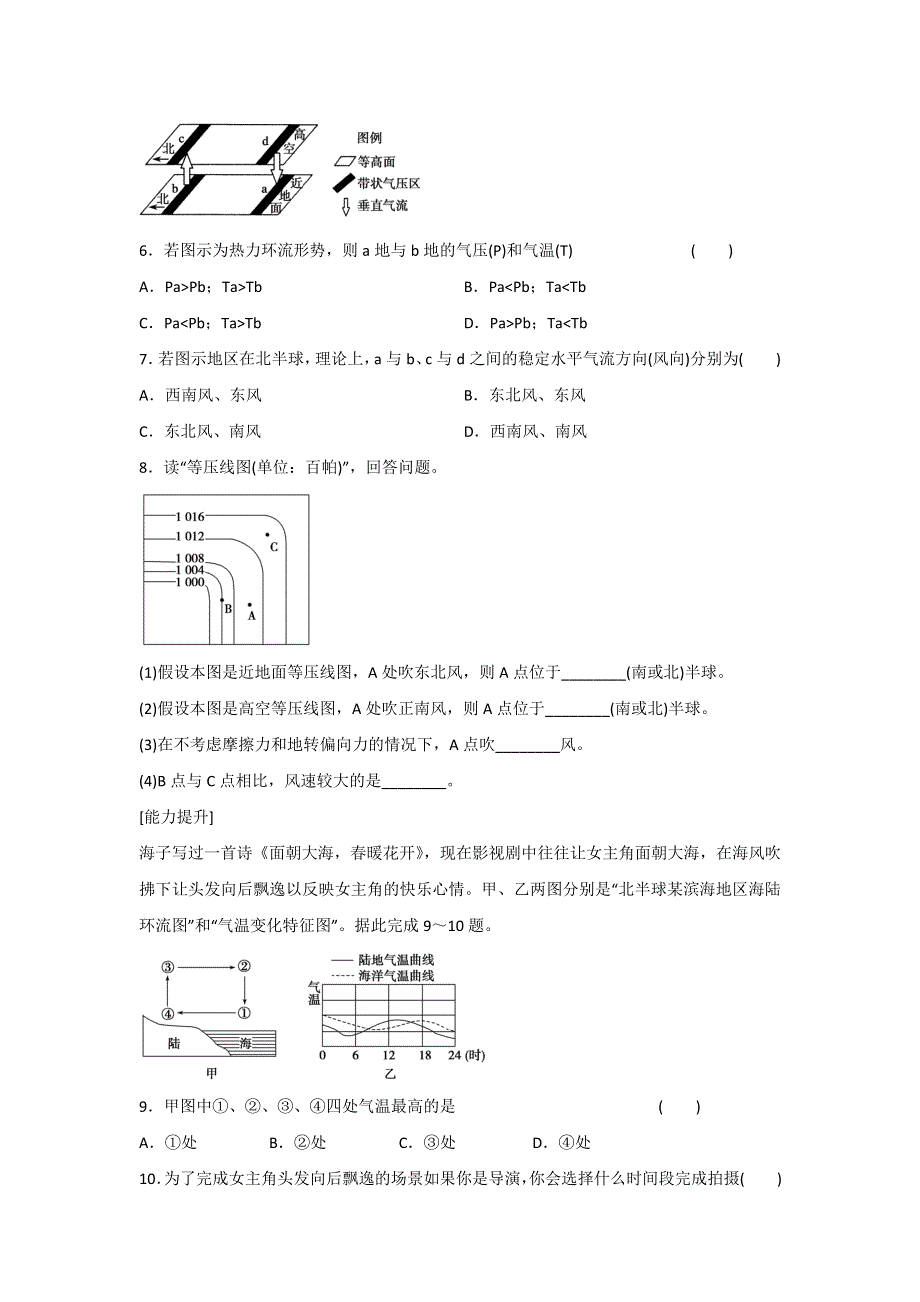 2016-2017学年中图版地理一师一优课必修一同步练习：2.1大气的热况状与大气运动7 WORD版含答案.doc_第2页