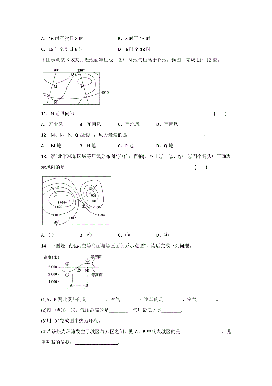 2016-2017学年中图版地理一师一优课必修一同步练习：2.1大气的热况状与大气运动7 WORD版含答案.doc_第3页