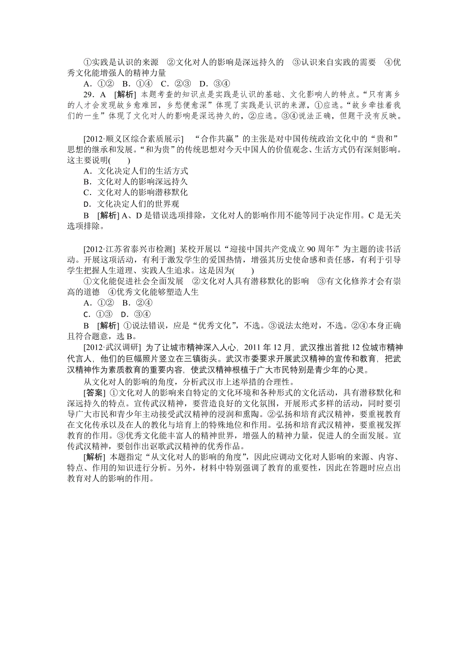 2013届高考政治12年真题 最新模拟题分类汇编：专题9 文化与生活 WORD版含答案.doc_第3页