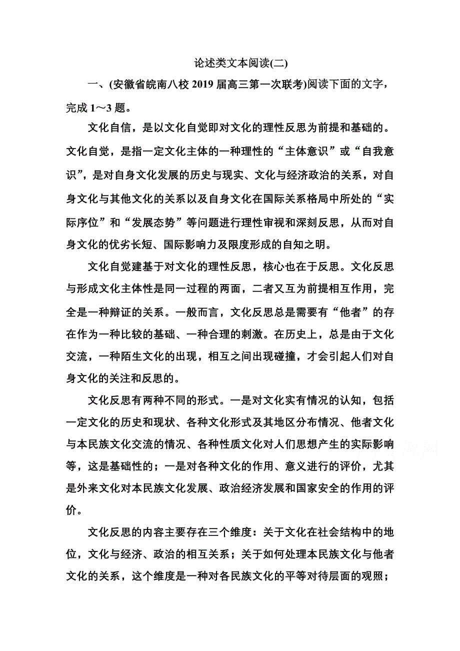 2020届语文高考二轮专题复习测试：论述类文本阅读（二） WORD版含解析.doc_第1页