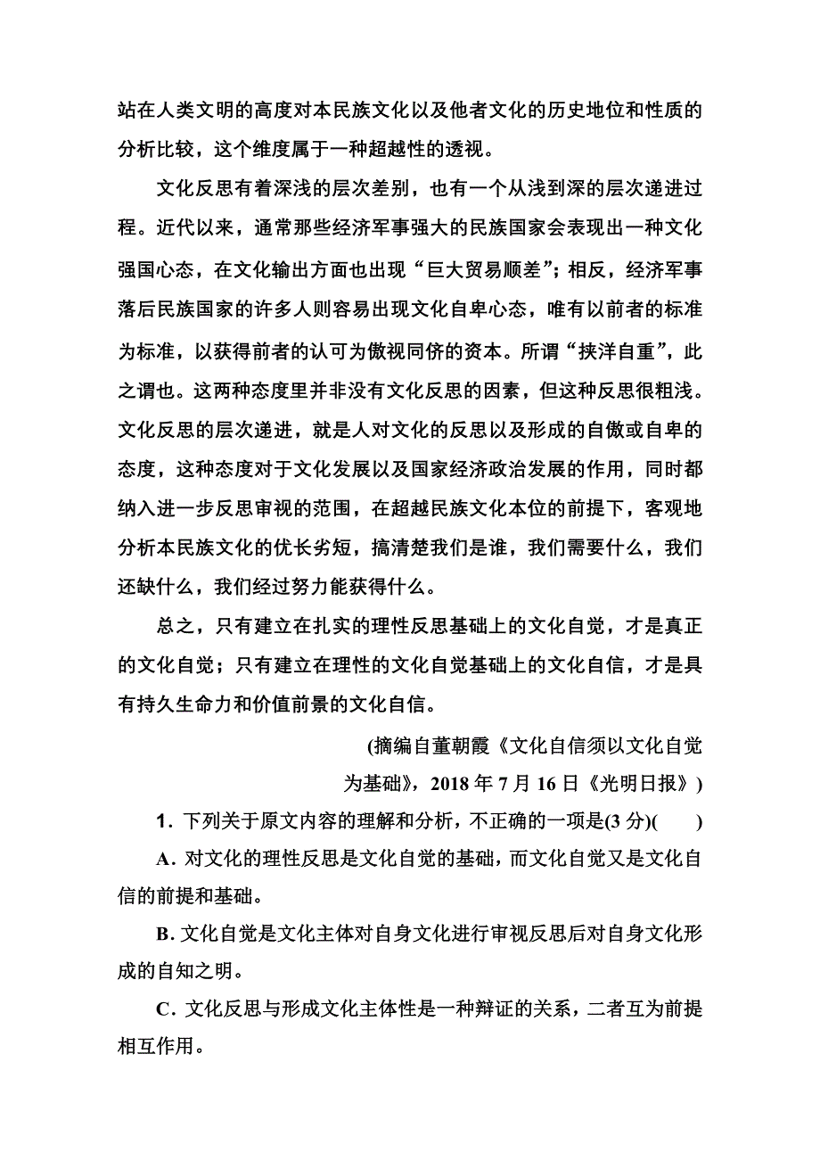 2020届语文高考二轮专题复习测试：论述类文本阅读（二） WORD版含解析.doc_第2页