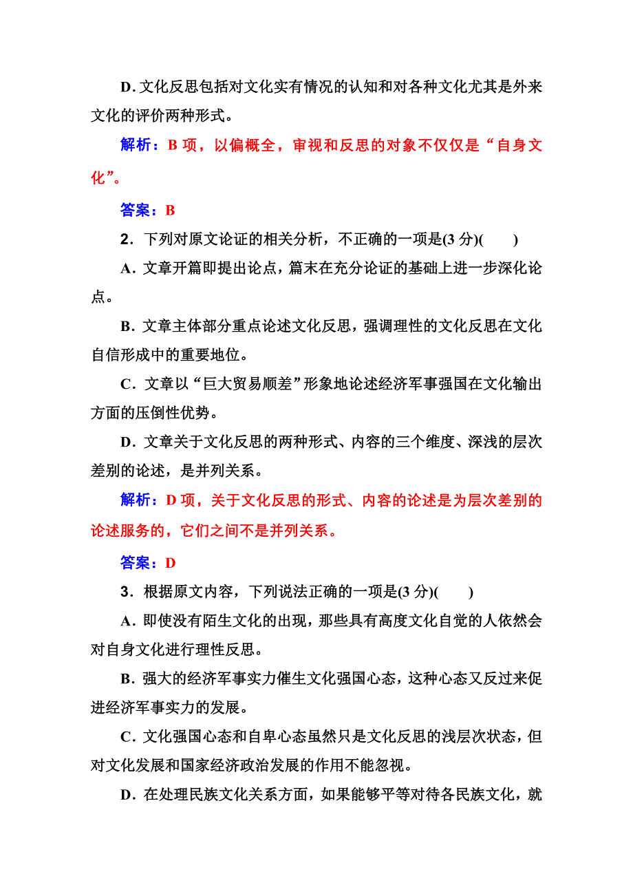 2020届语文高考二轮专题复习测试：论述类文本阅读（二） WORD版含解析.doc_第3页