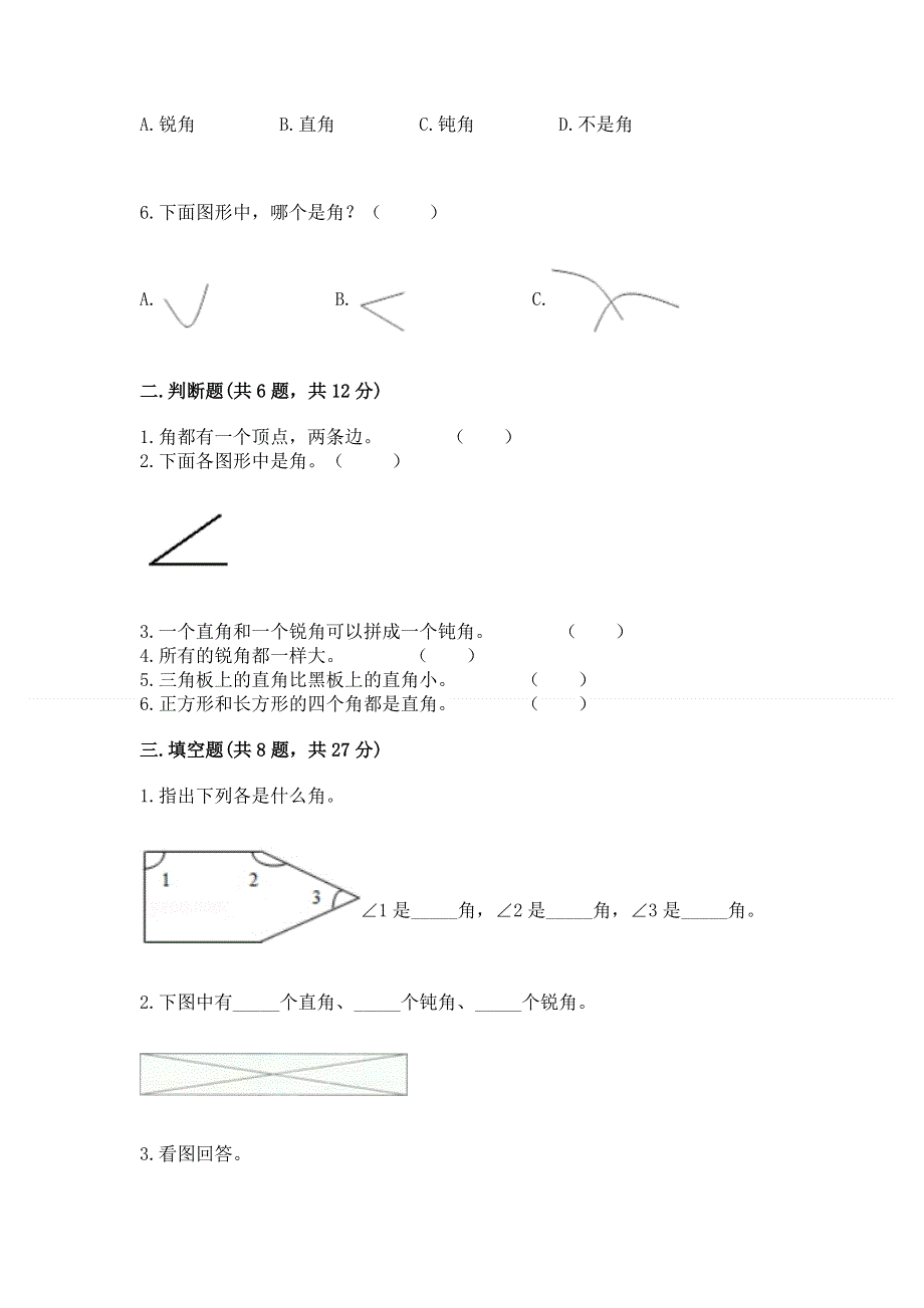 小学数学二年级《角的初步认识》同步练习题附参考答案【培优】.docx_第2页