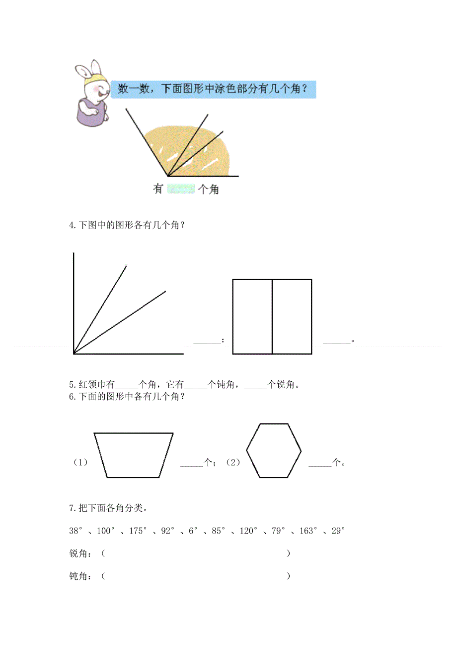 小学数学二年级《角的初步认识》同步练习题附参考答案【培优】.docx_第3页