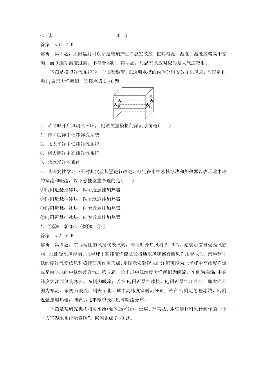 2018届高考地理二轮专题突破精练：高考选择题专练 类型八 实验演示型 WORD版含答案.doc_第2页