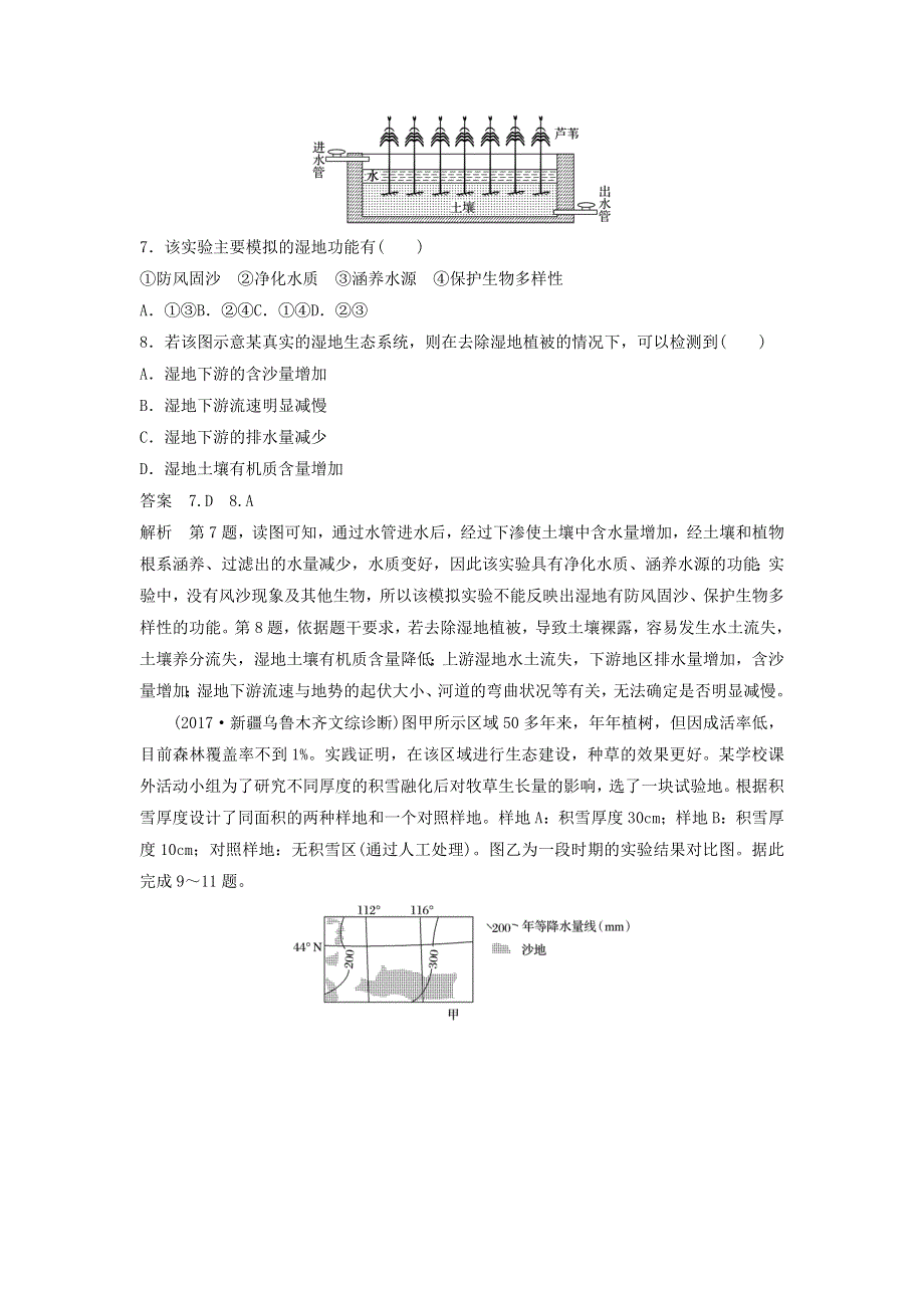 2018届高考地理二轮专题突破精练：高考选择题专练 类型八 实验演示型 WORD版含答案.doc_第3页