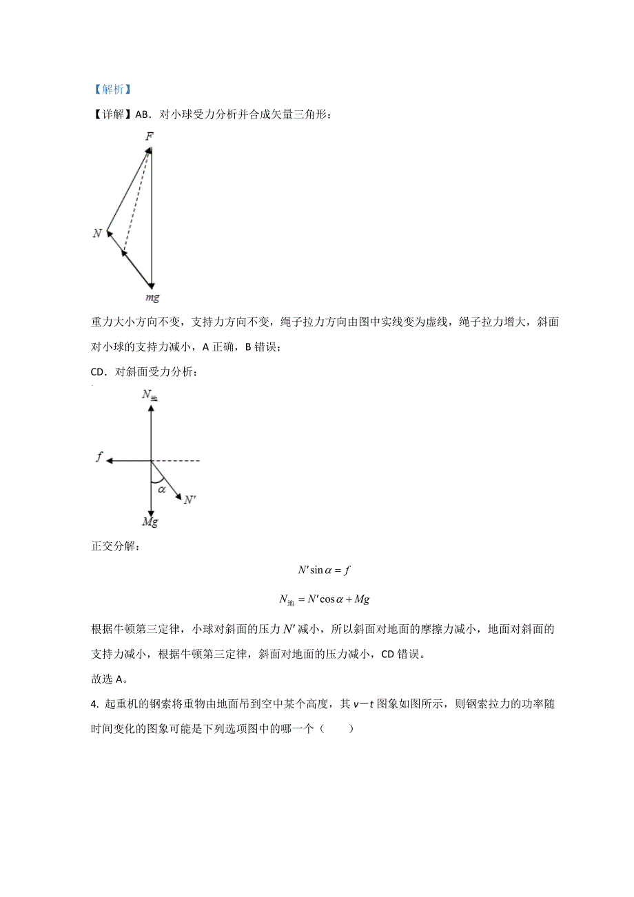 湖南省邵阳市2022届高三上学期第一次联考试题 物理 WORD版含解析.doc_第3页