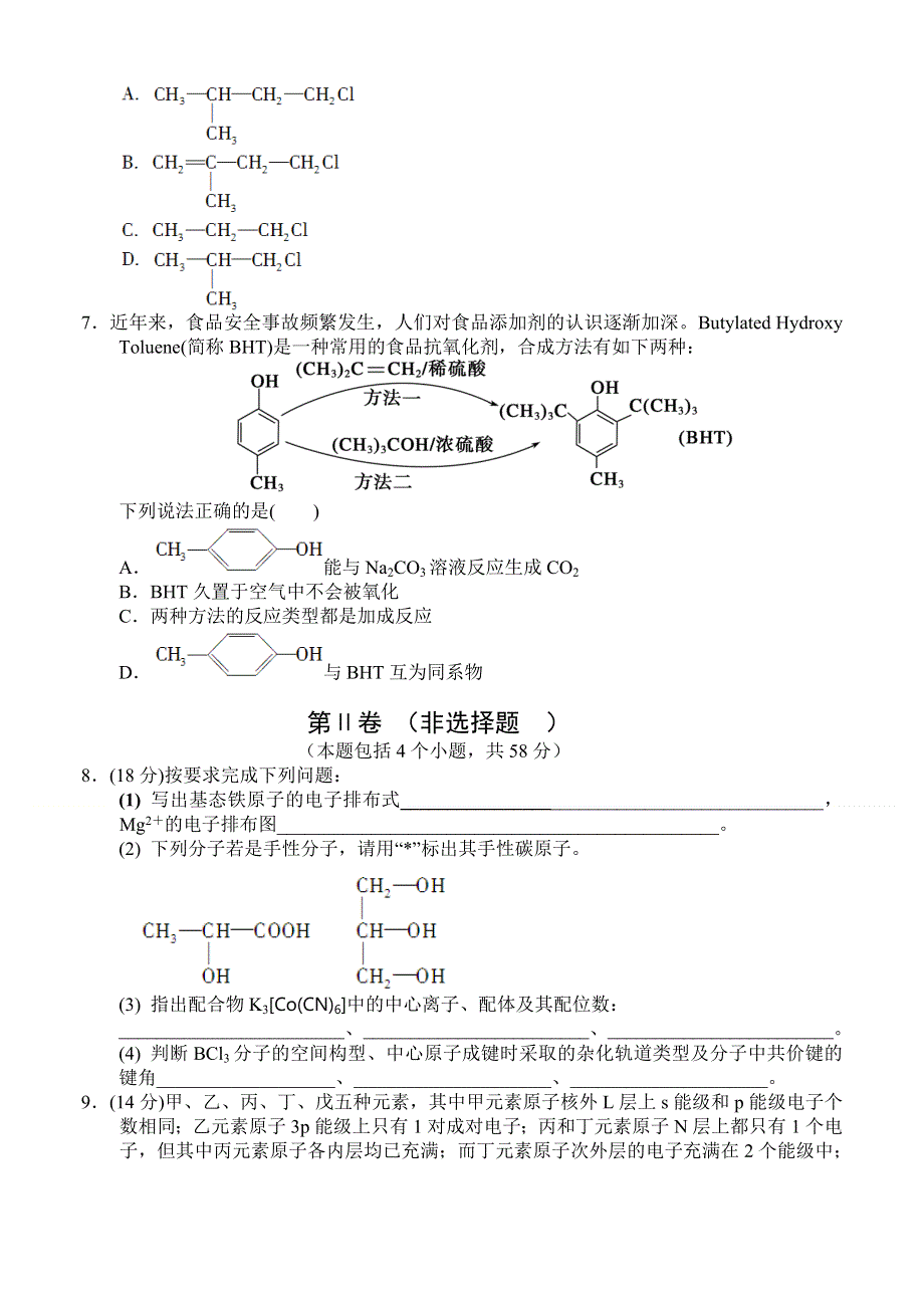 四川省成都七中2013-2014学年高二下学期开学考试化学试题 WORD版含答案.doc_第2页