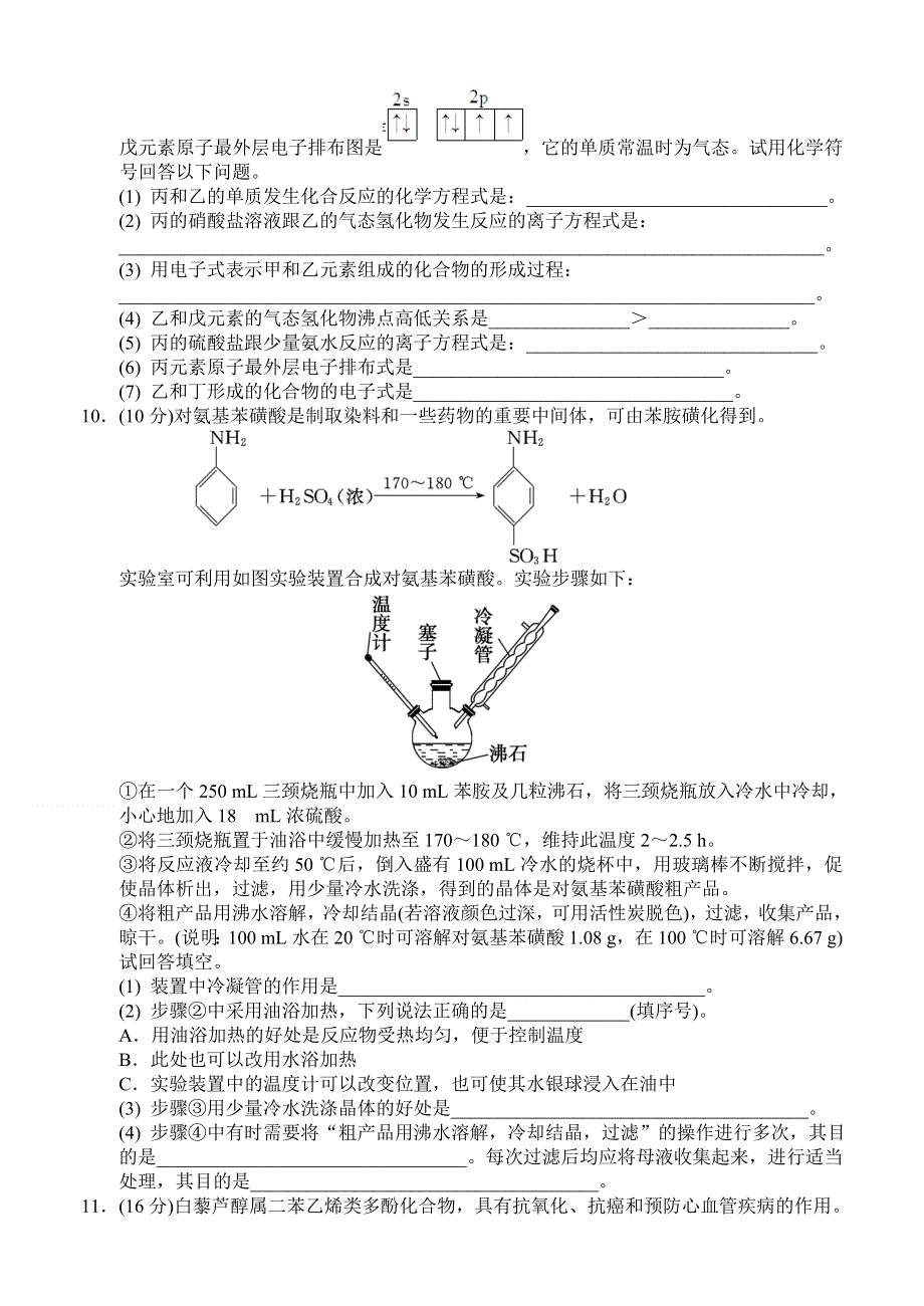 四川省成都七中2013-2014学年高二下学期开学考试化学试题 WORD版含答案.doc_第3页