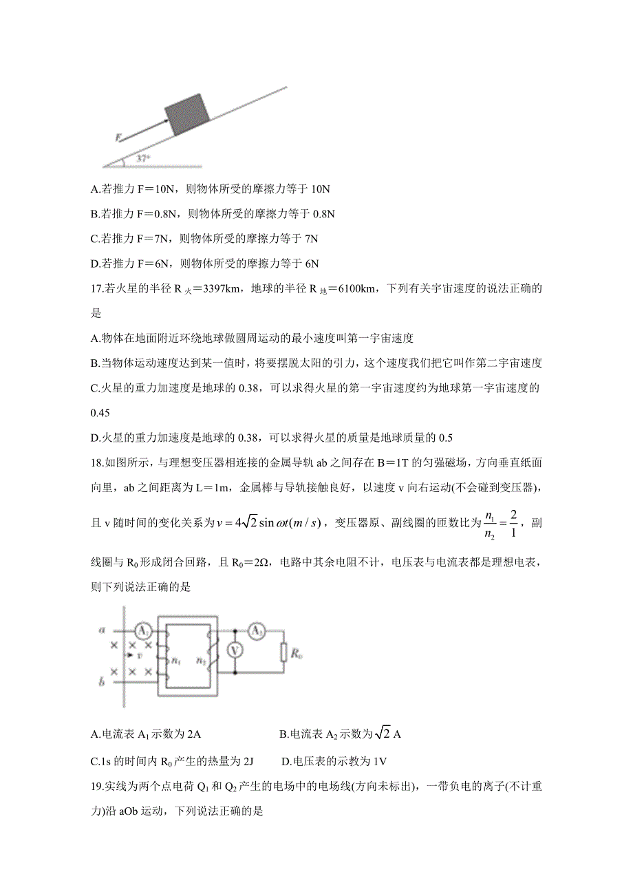 2020届超级全能生24省高三9月联考丙（A）卷 理综物理 WORD版含答案BYCHUN.doc_第2页