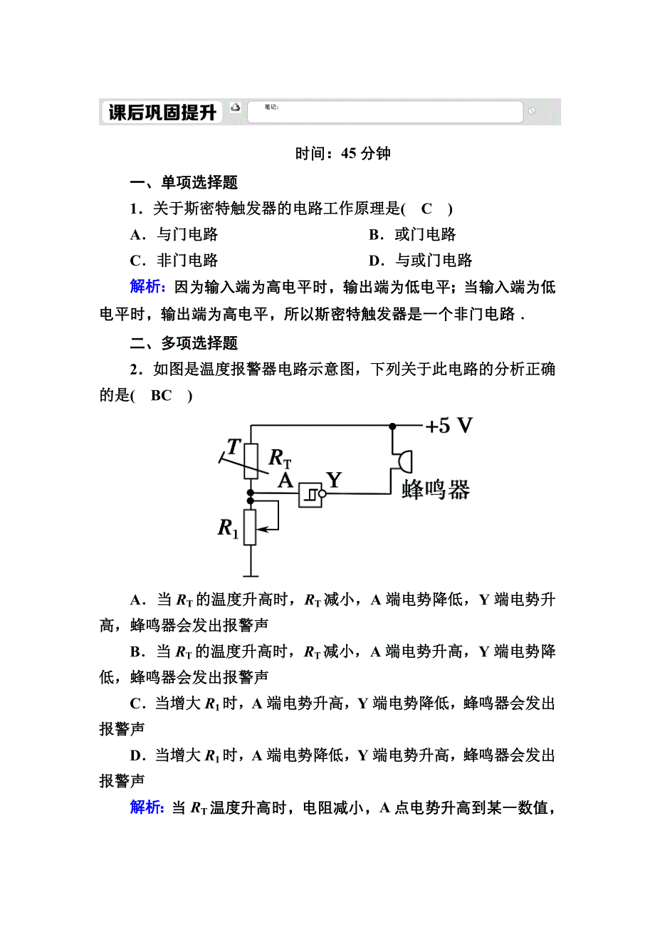 2020-2021学年人教版物理选修3-2课后作业：6-3 实验：传感器的应用 WORD版含解析.DOC_第1页