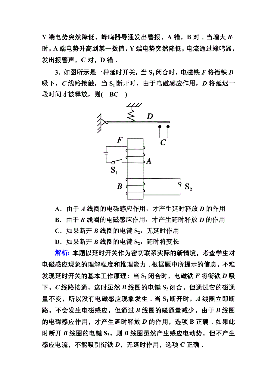 2020-2021学年人教版物理选修3-2课后作业：6-3 实验：传感器的应用 WORD版含解析.DOC_第2页