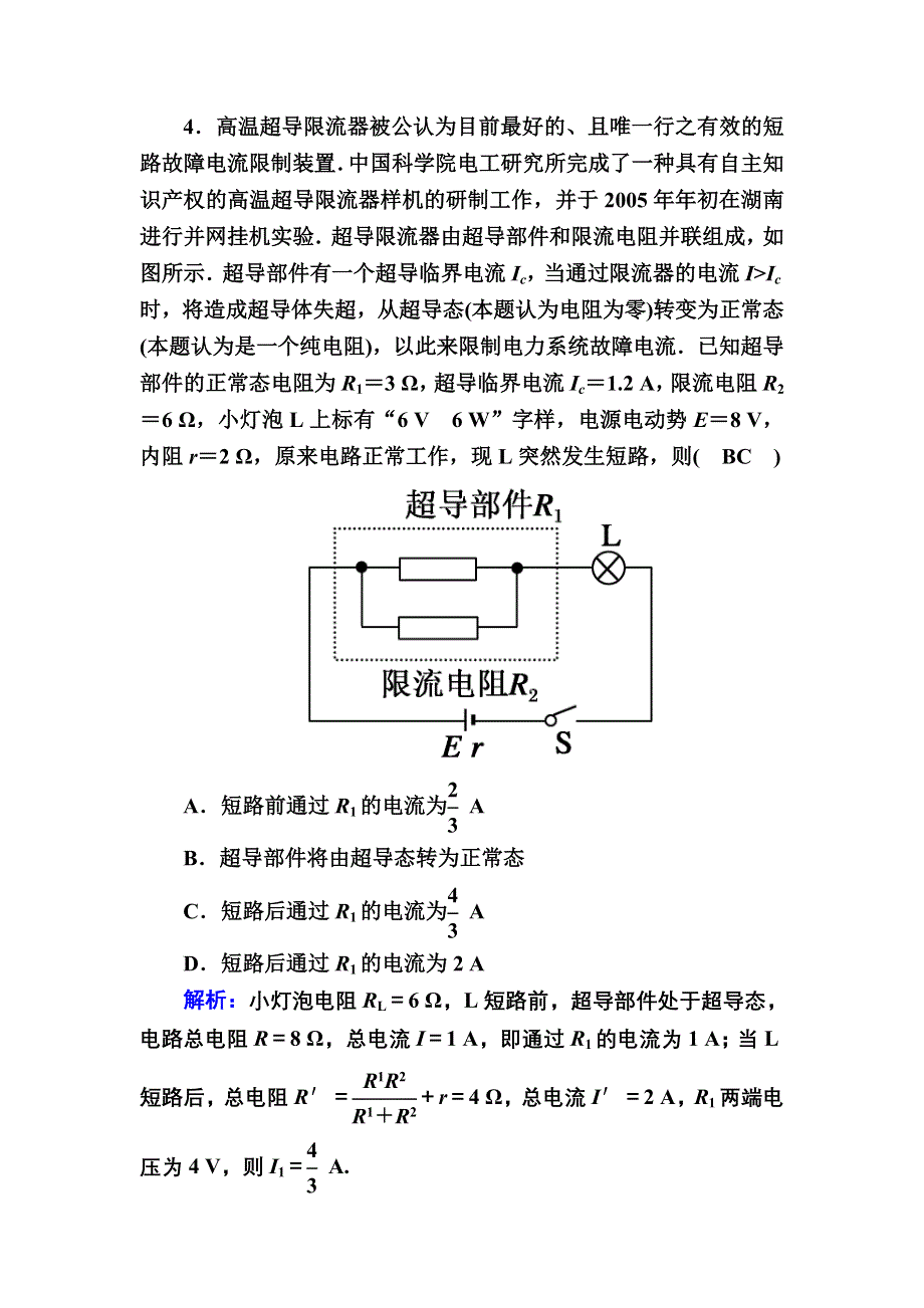 2020-2021学年人教版物理选修3-2课后作业：6-3 实验：传感器的应用 WORD版含解析.DOC_第3页