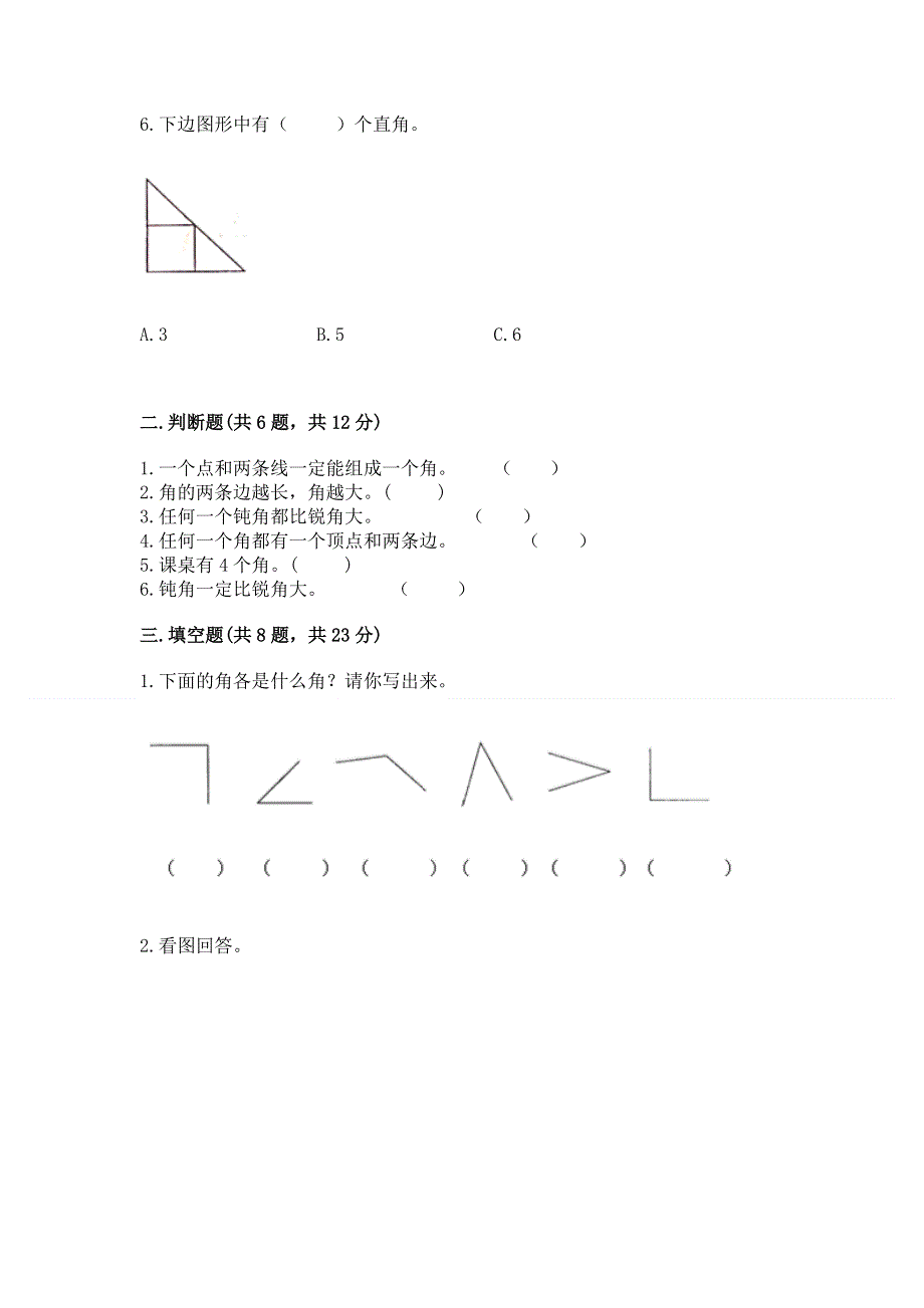 小学数学二年级《角的初步认识》同步练习题附参考答案【基础题】.docx_第2页