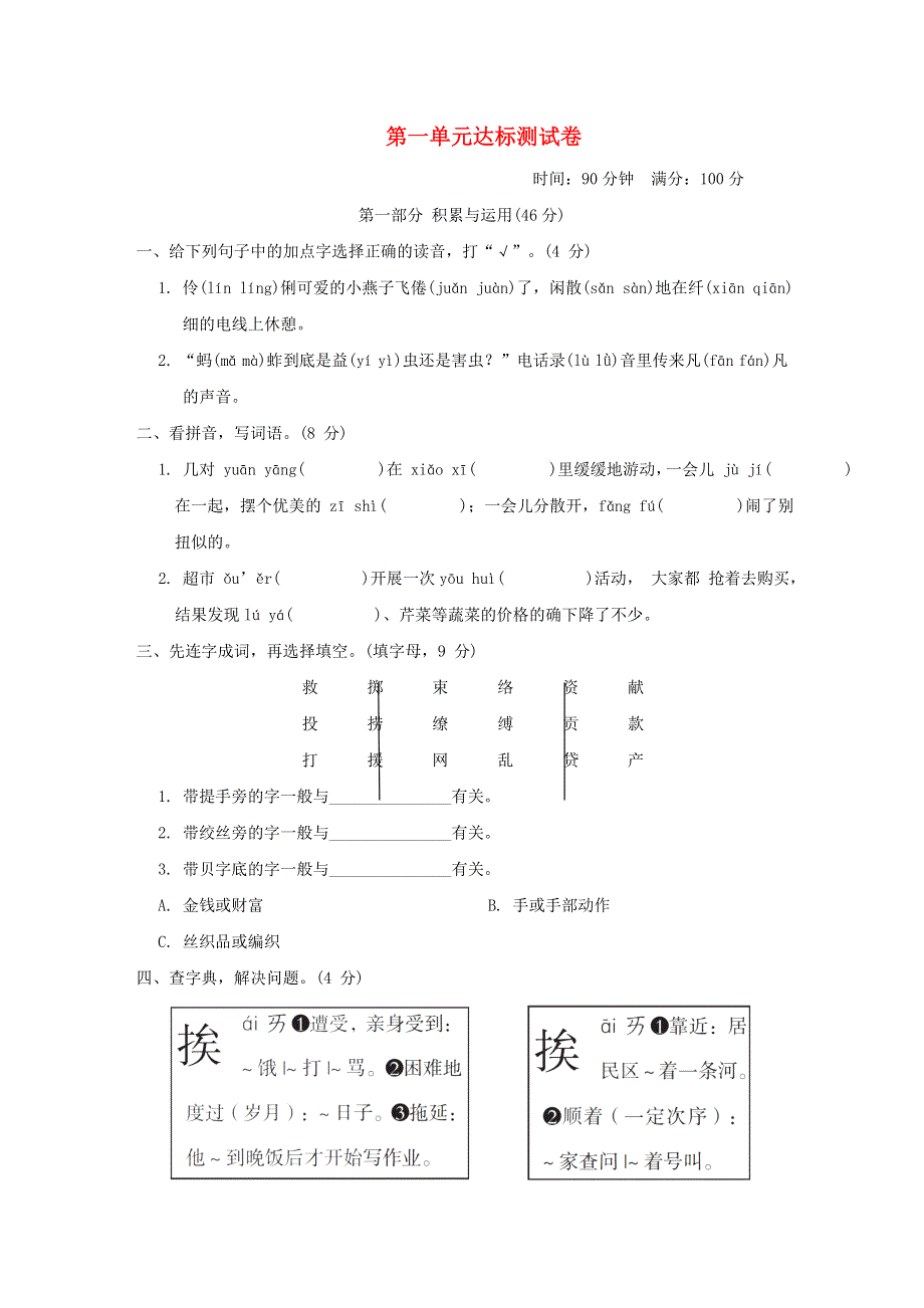 2022三年级语文下册 第1单元达标测试卷 新人教版.doc_第1页