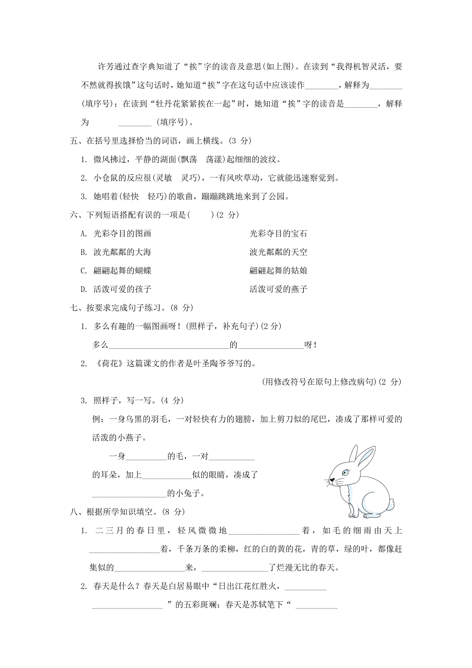 2022三年级语文下册 第1单元达标测试卷 新人教版.doc_第2页