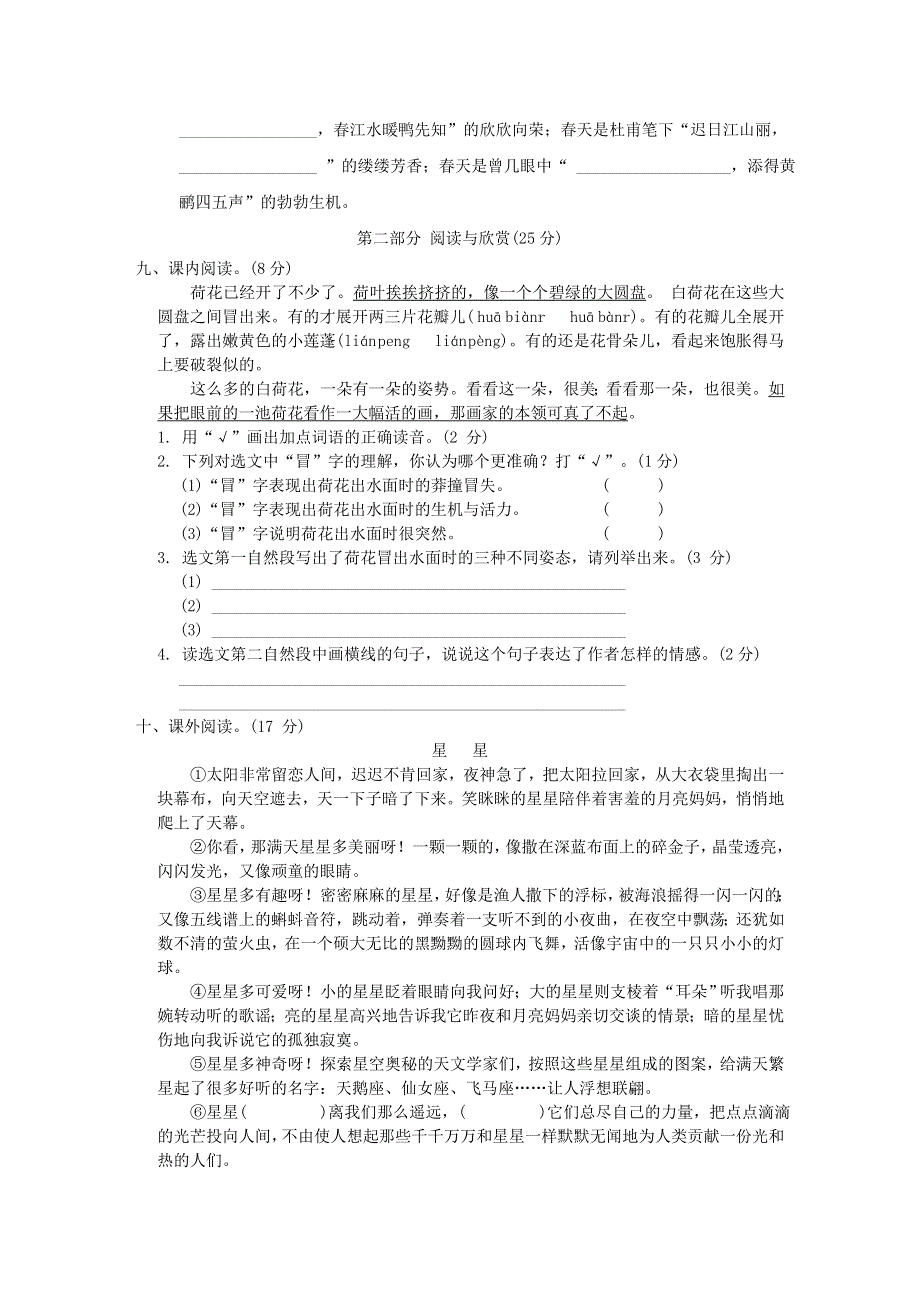 2022三年级语文下册 第1单元达标测试卷 新人教版.doc_第3页