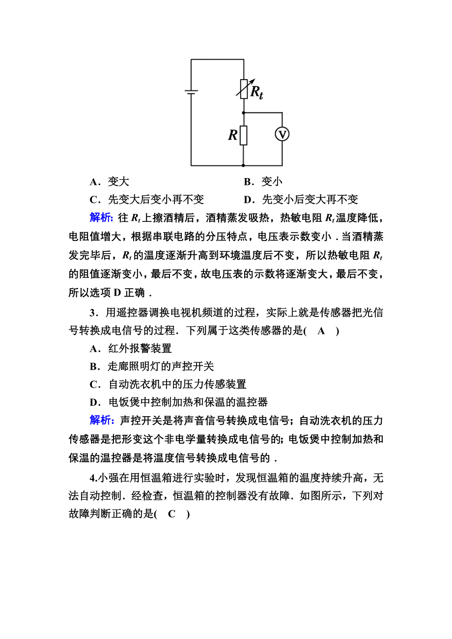 2020-2021学年人教版物理选修3-2课后作业：第六章 传感器 综合评估6 WORD版含解析.DOC_第2页