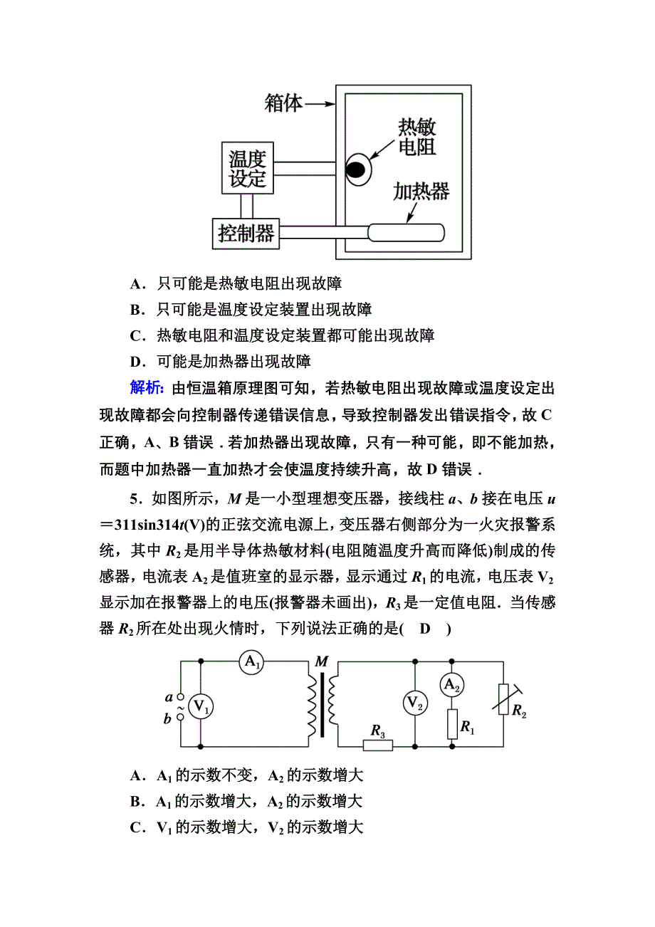 2020-2021学年人教版物理选修3-2课后作业：第六章 传感器 综合评估6 WORD版含解析.DOC_第3页