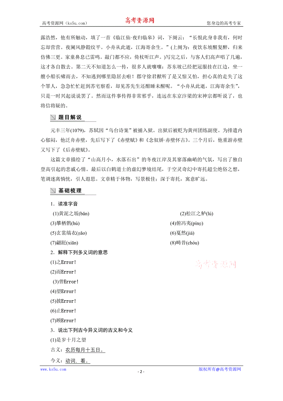 《学案导学设计》2014-2015学年高中语文苏教版《唐宋八大家散文选读》讲练：第14课 后赤壁赋.docx_第2页