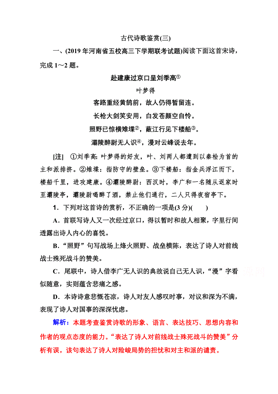 2020届语文高考二轮专题复习测试：古代诗歌鉴赏（三） WORD版含解析.doc_第1页