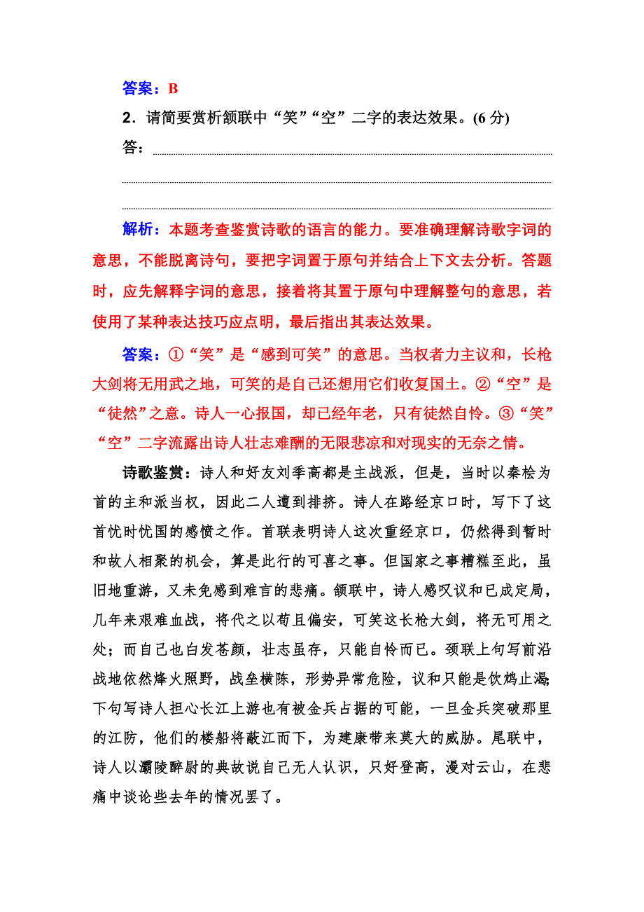 2020届语文高考二轮专题复习测试：古代诗歌鉴赏（三） WORD版含解析.doc_第2页