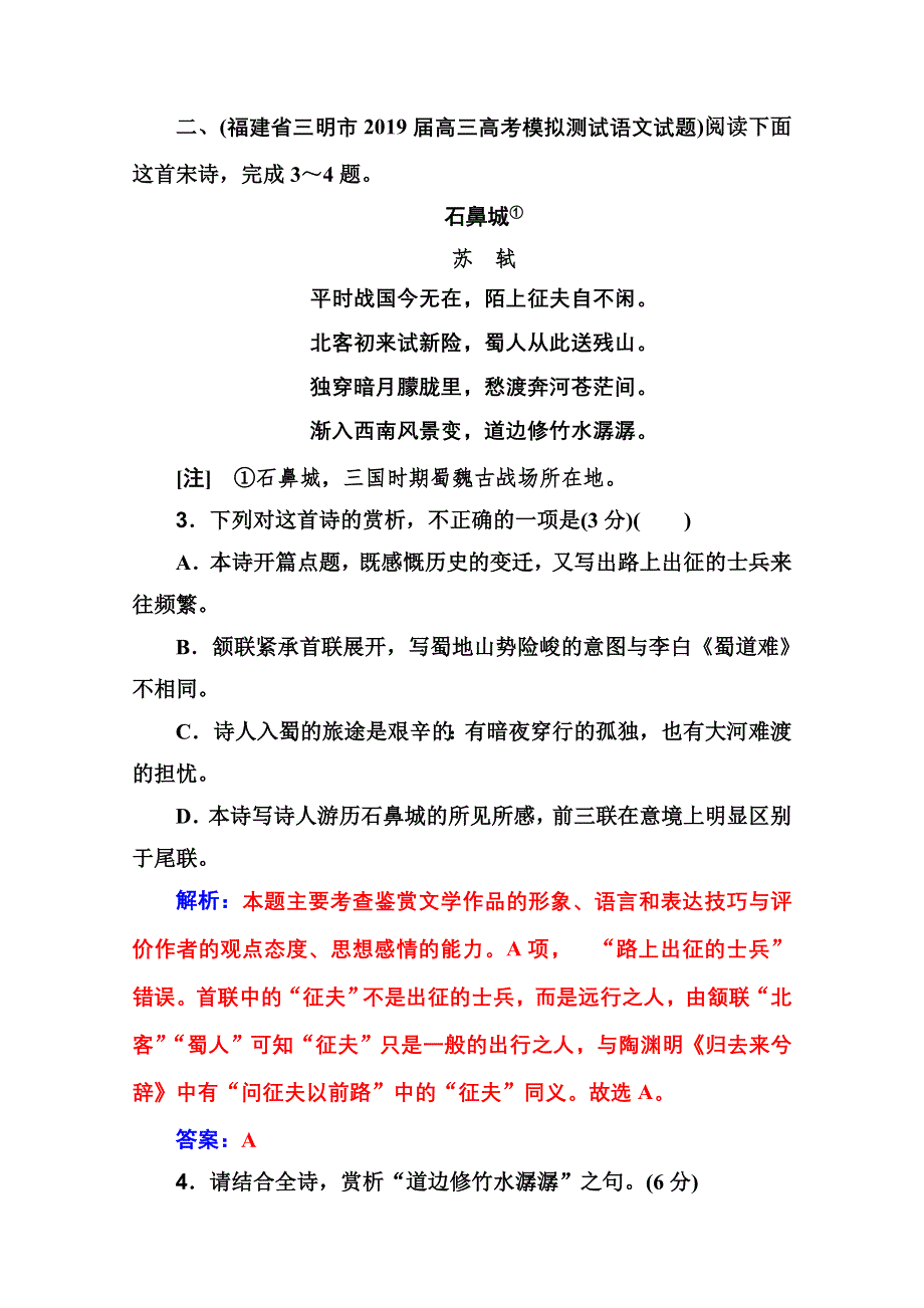 2020届语文高考二轮专题复习测试：古代诗歌鉴赏（三） WORD版含解析.doc_第3页