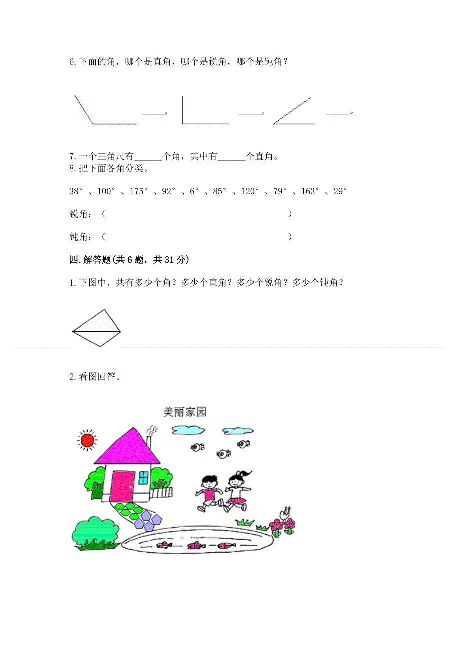 小学数学二年级《角的初步认识》同步练习题附参考答案【模拟题】.docx_第3页