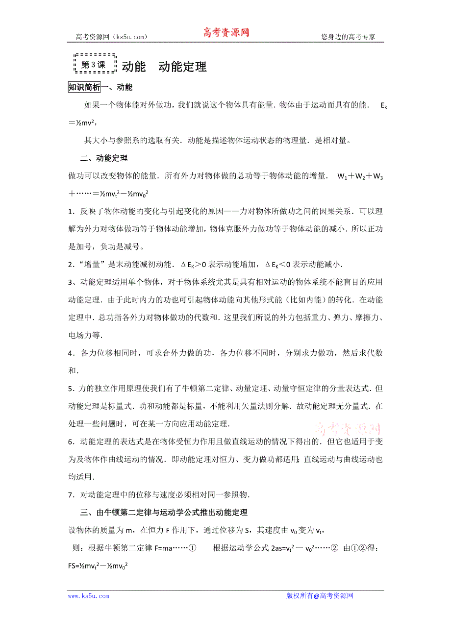 2011高考物理一轮复习总教案：7.3 动能动能定理.doc_第1页