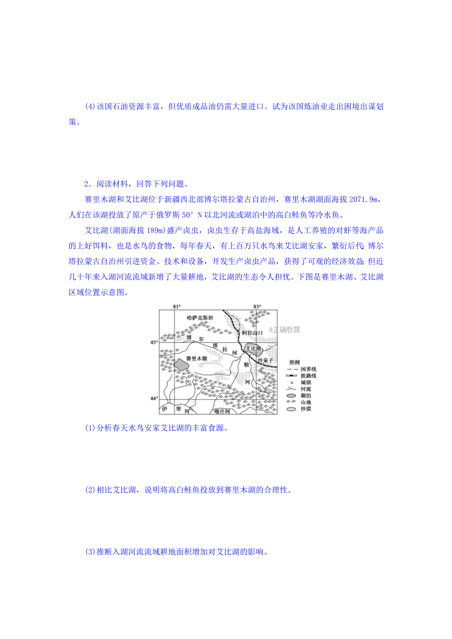 2018届高考地理三轮冲刺拉分练：第2部分 非选择题4 .doc_第2页